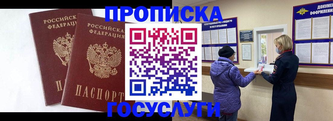 прописка законно в Ростове