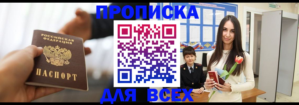 прописка от собственника в Ростове